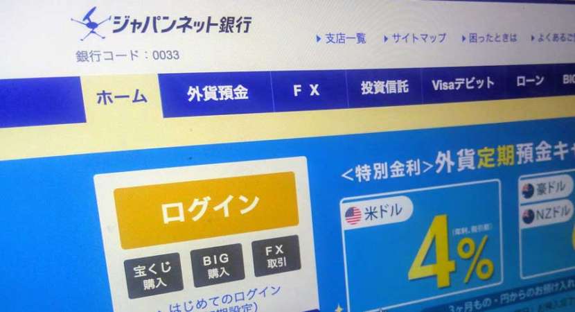 ジャパンネット銀行のトップページ