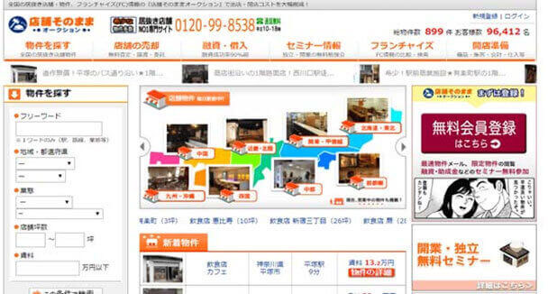 店舗そのままオークション